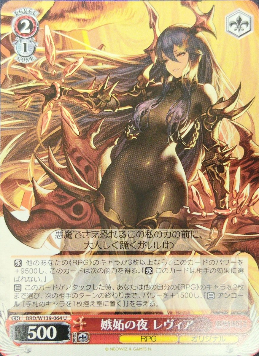 画像1: 嫉妬の夜 レヴィア (BRD/W139-064) - U (1)