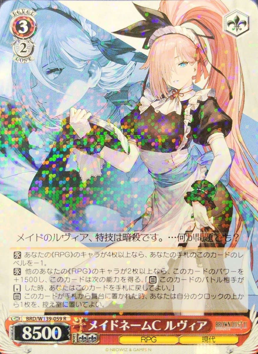 画像1: メイドネームC ルヴィア (BRD/W139-059) - R (1)