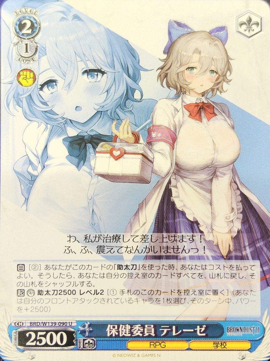 画像1: 保健委員 テレーゼ (BRD/W139-090) - U (1)