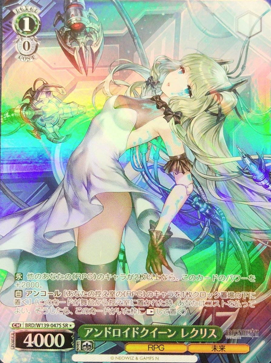 画像1: アンドロイドクイーン レクリス (BRD/W139-047S) - SR (1)