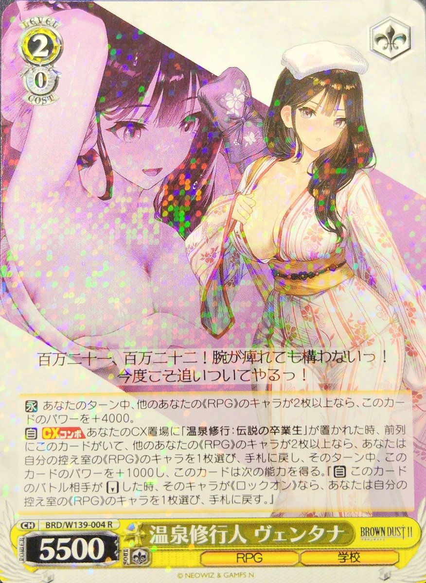 画像1: 温泉修行人 ヴェンタナ (BRD/W139-004) - R (1)