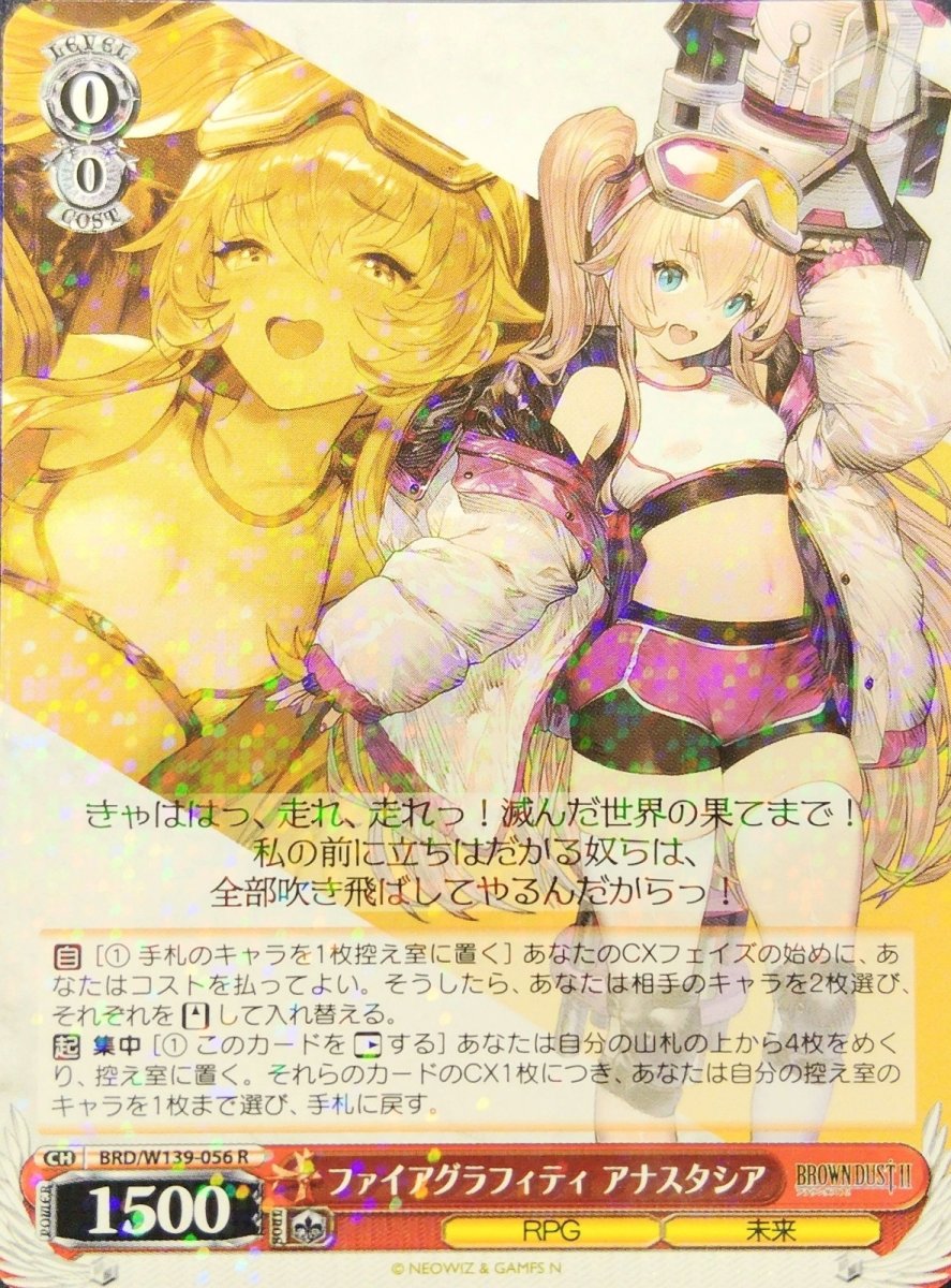 画像1: ファイアグラフィティ アナスタシア (BRD/W139-056) - R (1)