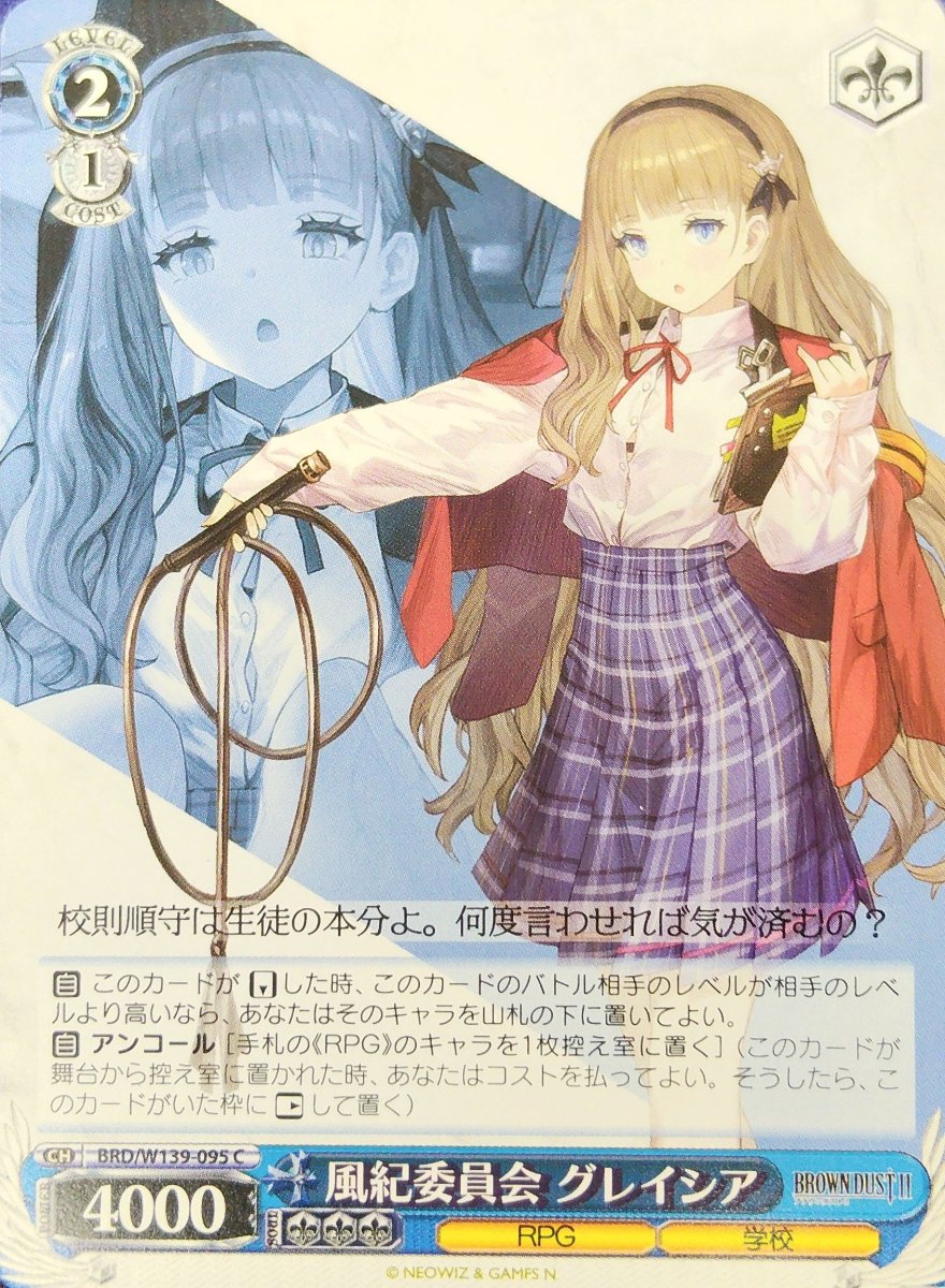 画像1: 風紀委員会 グレイシア (BRD/W139-095) - C (1)