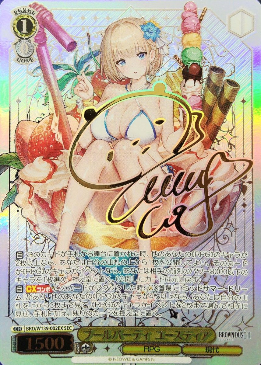 画像1: プールパーティ ユースティア (BRD/W139-002EX) - SEC (1)