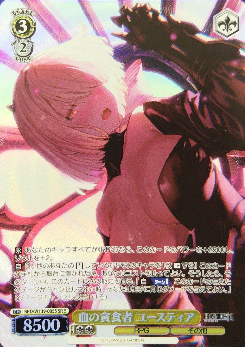 画像1: 血の貪食者 ユースティア (BRD/W139-005S) - SR (1)