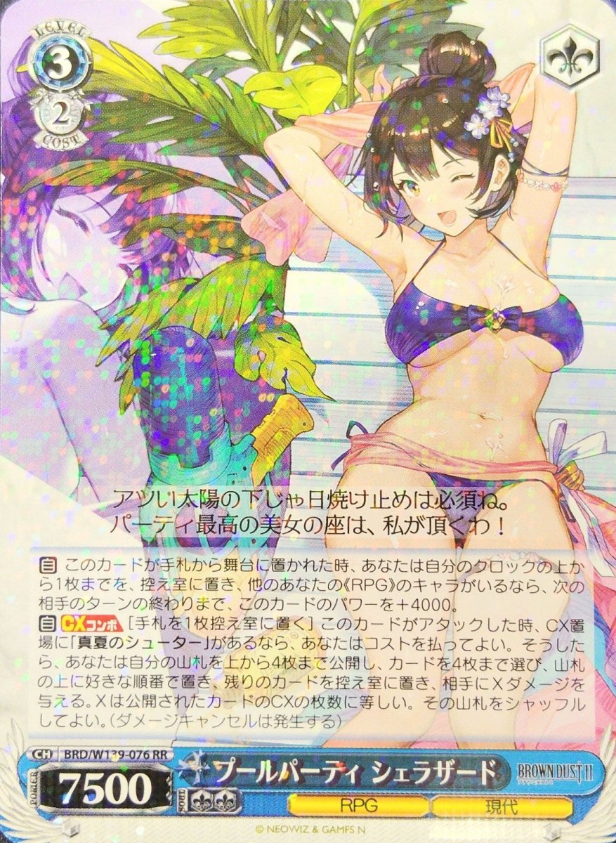 画像1: プールパーティ シェラザード (BRD/W139-076) - RR (1)