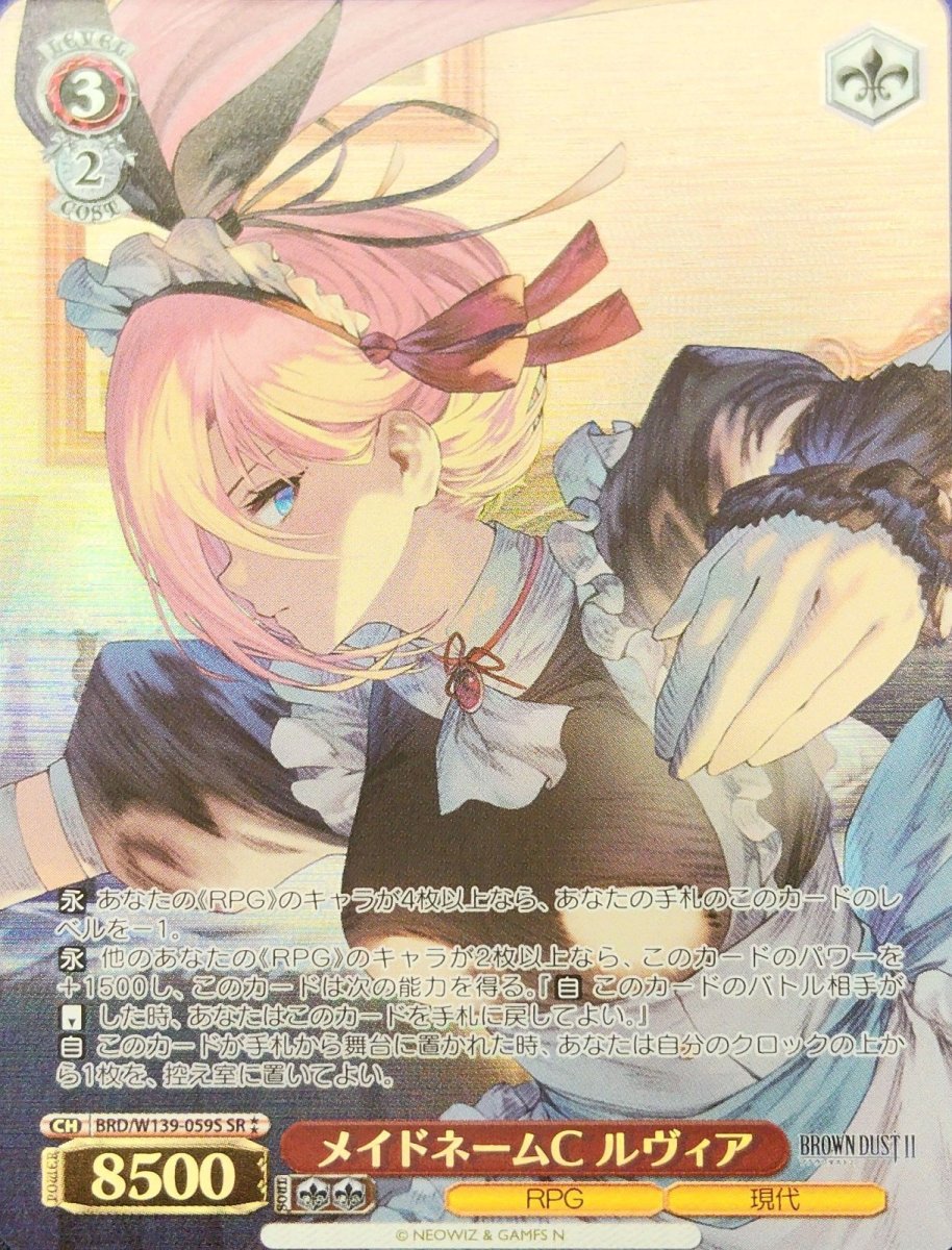 画像1: メイドネームC ルヴィア (BRD/W139-059S) - SR (1)