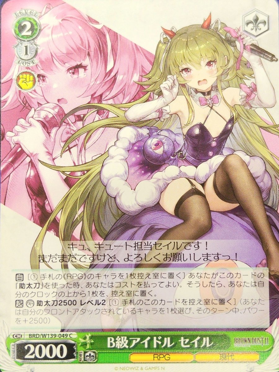 画像1: B級アイドル セイル (BRD/W139-049) - C (1)