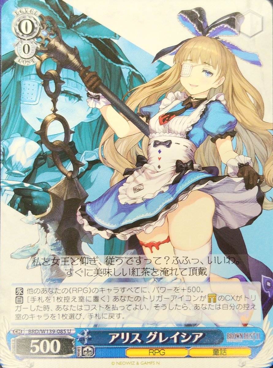 画像1: アリス グレイシア (BRD/W139-085) - U (1)