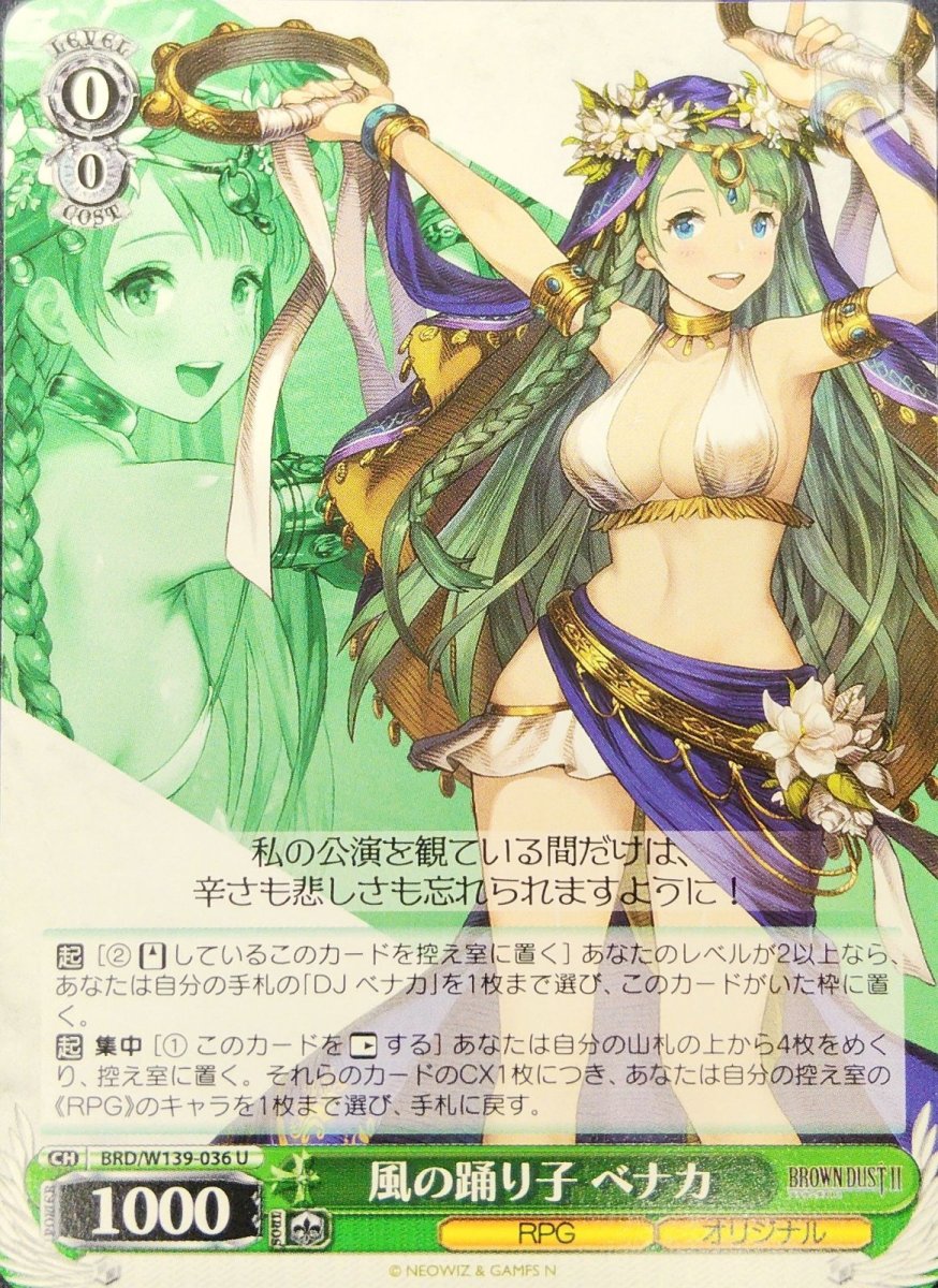 画像1: 風の踊り子 ベナカ (BRD/W139-036) - U (1)