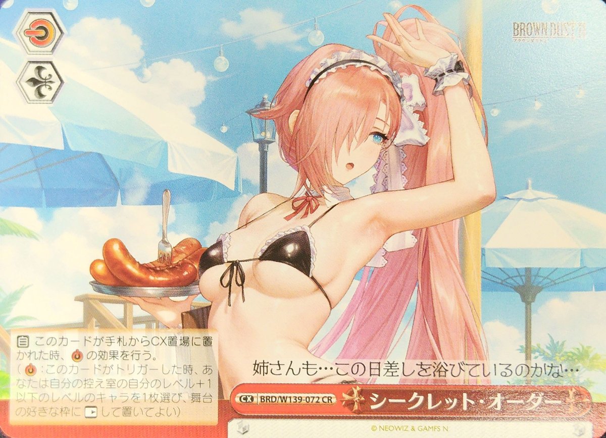 画像1: シークレット・オーダー (BRD/W139-072) - CR (1)