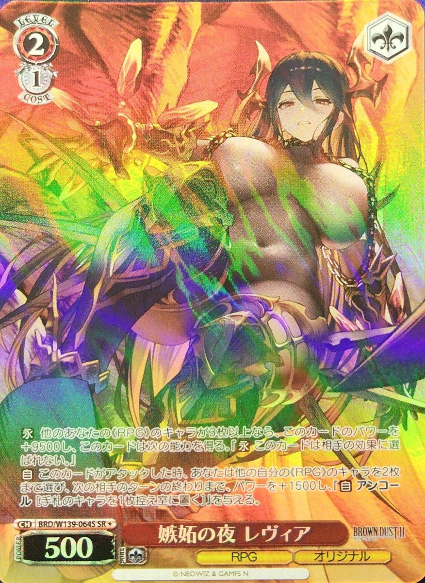 画像1: 嫉妬の夜 レヴィア (BRD/W139-064S) - SR (1)