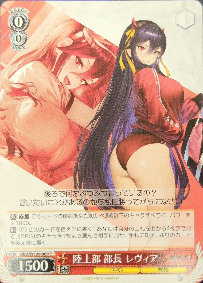画像1: 陸上部 部長 レヴィア (BRD/W139-069) - C (1)