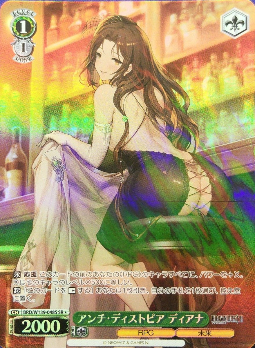 画像1:  アンチ・ディストピア ディアナ (BRD/W139-048S) - SR (1)