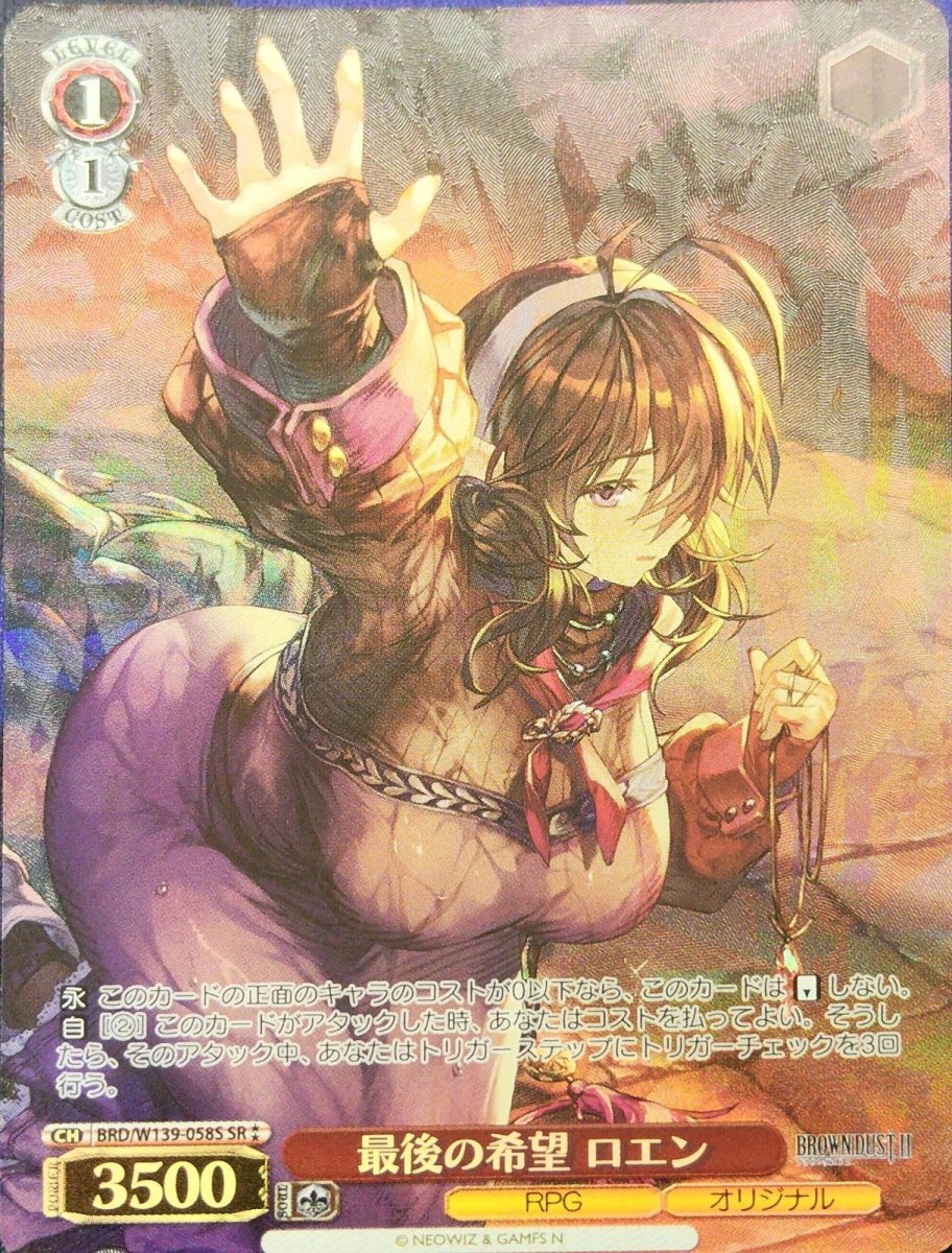画像1: 最後の希望 ロエン (BRD/W139-058S) - SR (1)