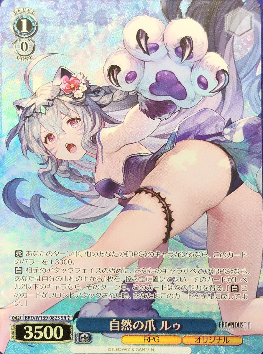 画像1: 自然の爪 ルゥ (BRD/W139-082S) - SR (1)