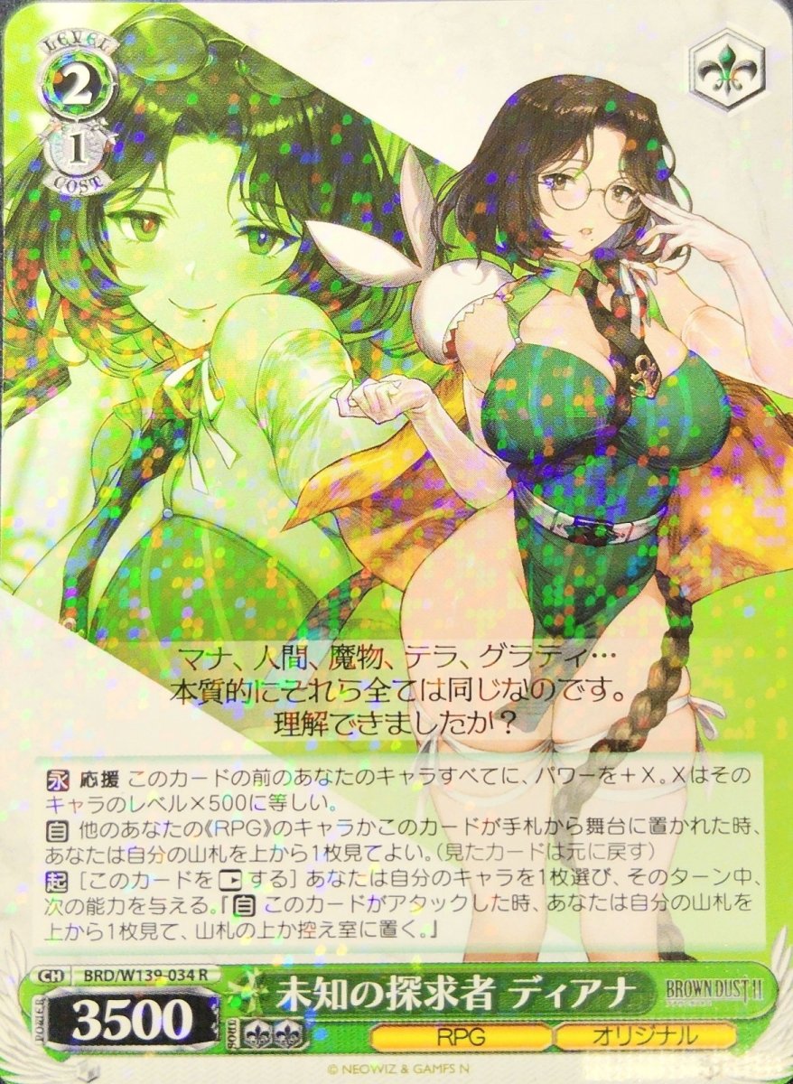 画像1: 未知の探求者 ディアナ (BRD/W139-034) - R (1)