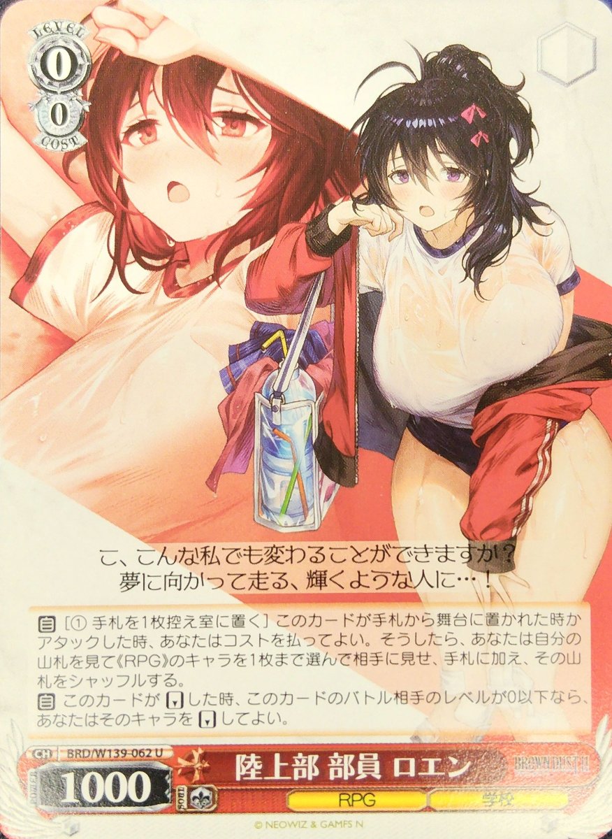 画像1: 陸上部 部員 ロエン (BRD/W139-062) - U (1)