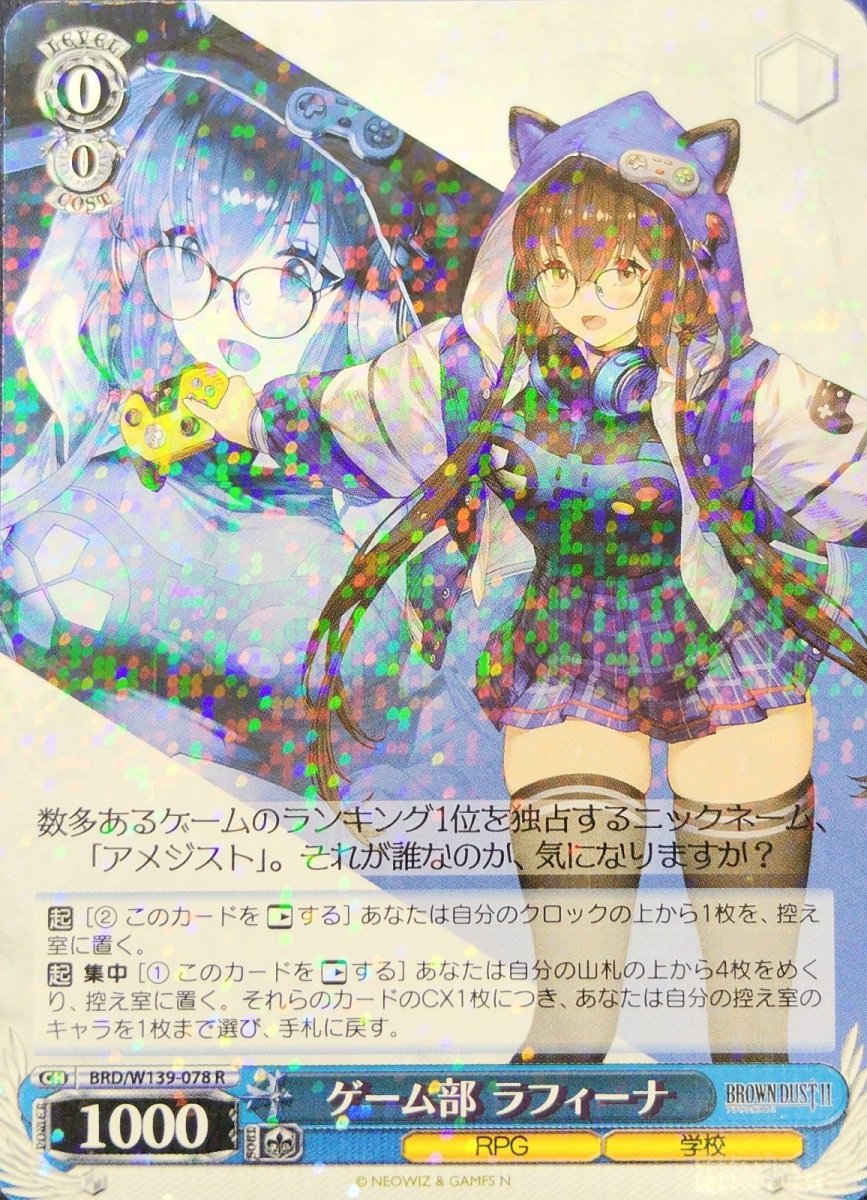 画像1: ゲーム部 ラフィーナ (BRD/W139-078) - R (1)