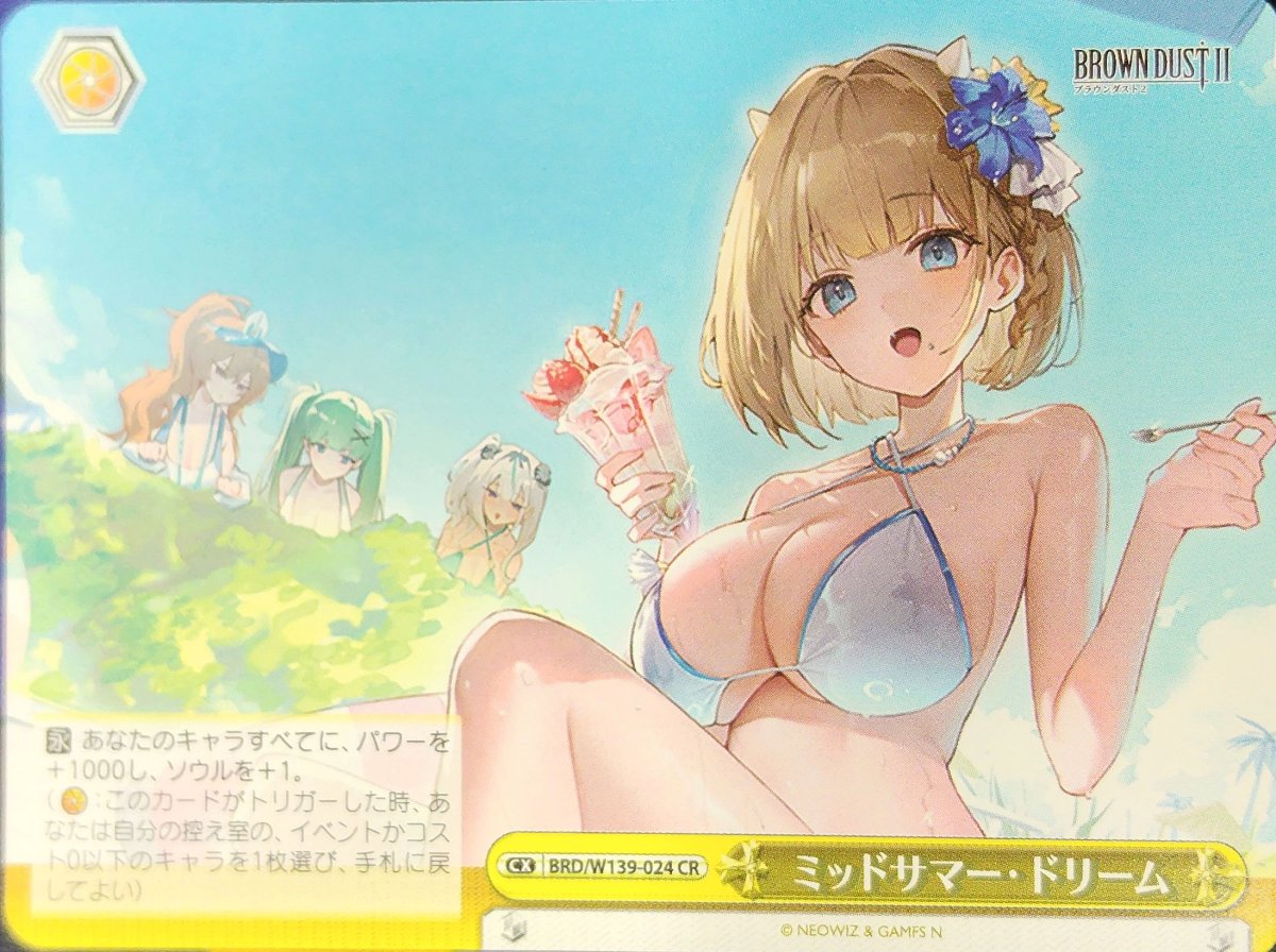 画像1: ミッドサマー・ドリーム (BRD/W139-024) - CR (1)