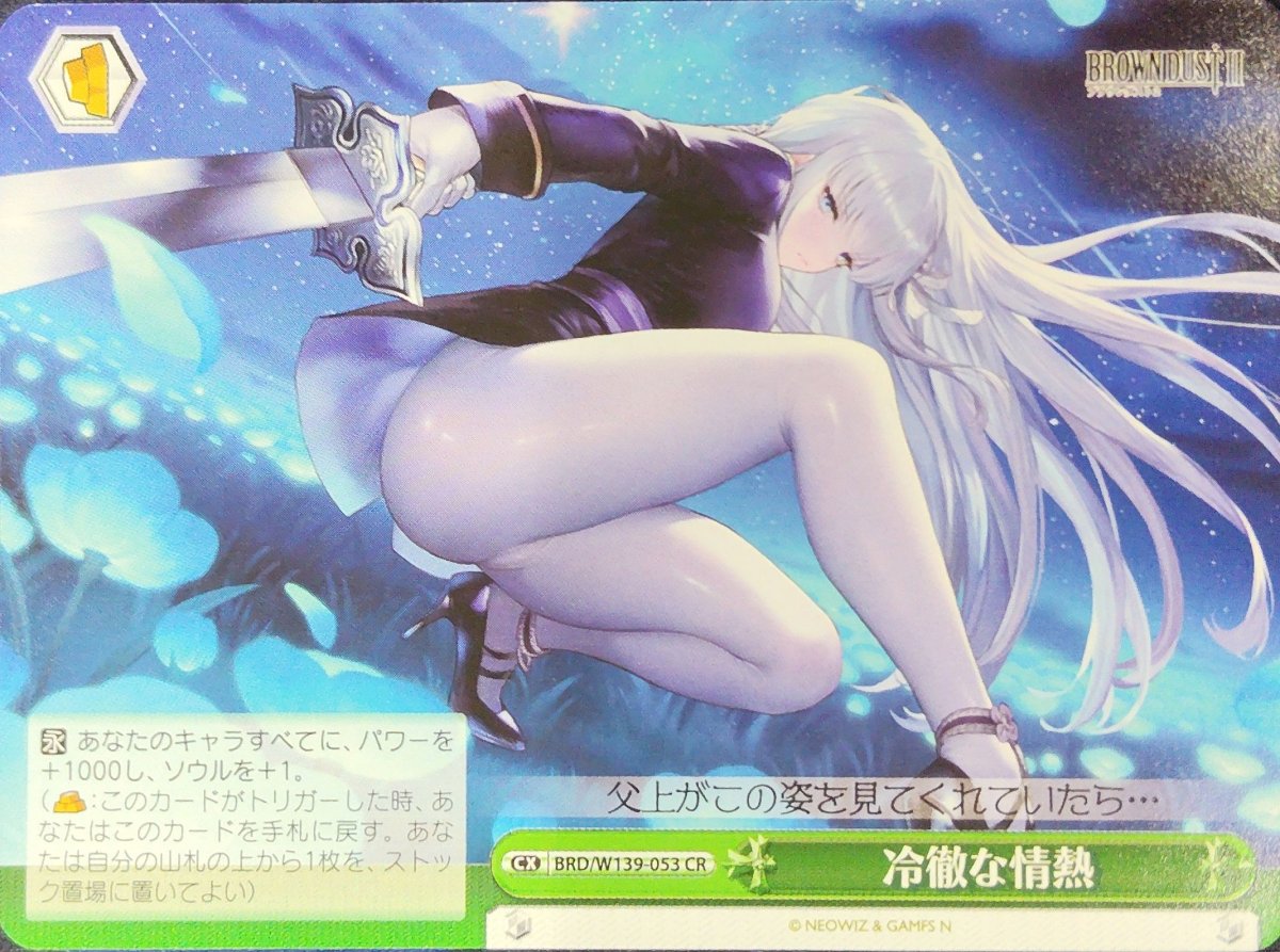 画像1: 冷徹な情熱 (BRD/W139-053) - CR (1)
