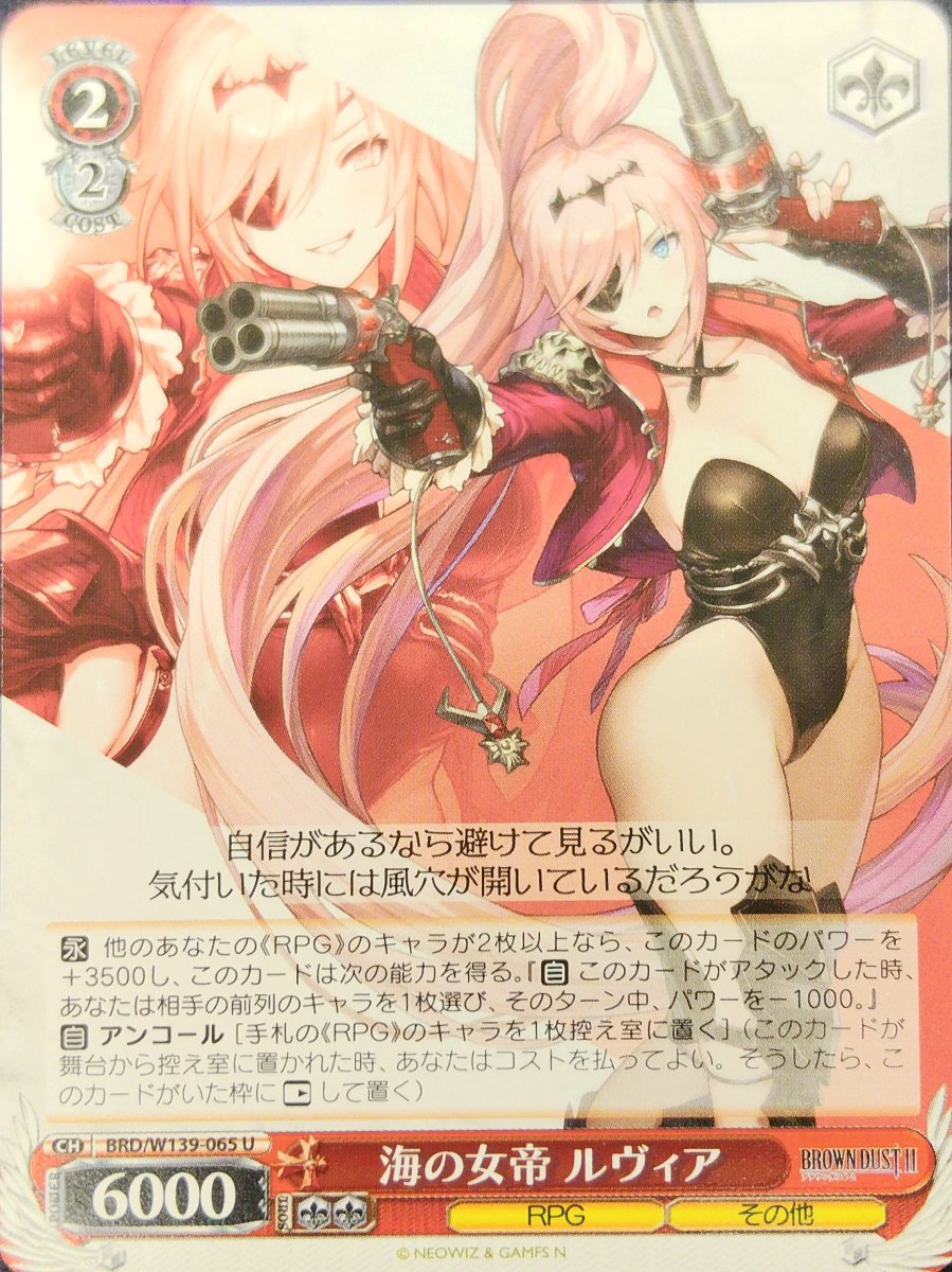 画像1: 海の女帝 ルヴィア (BRD/W139-065) - U (1)
