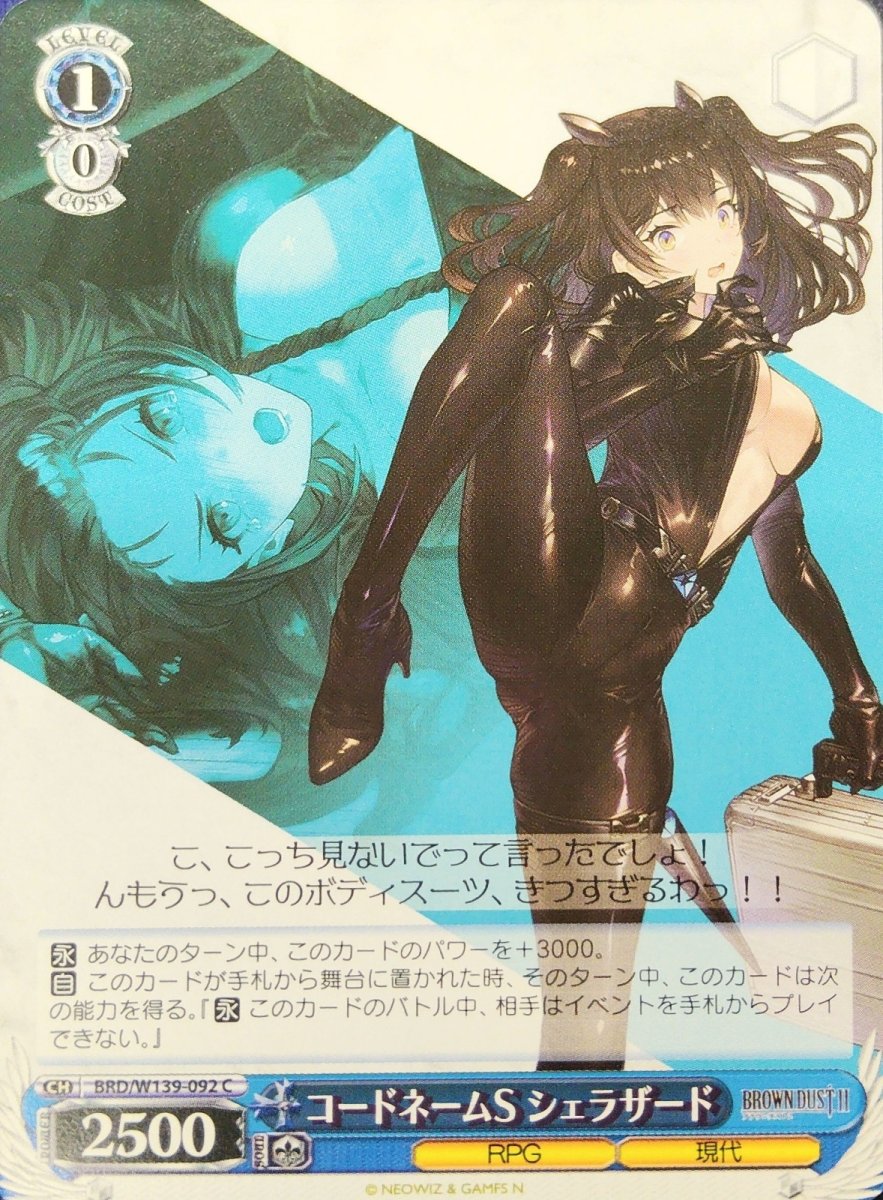 画像1: コードネームS シェラザード (BRD/W139-092) - C (1)