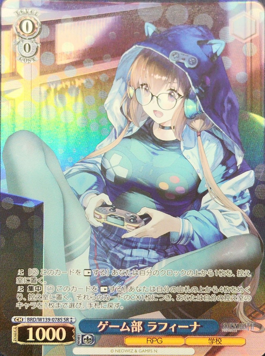 画像1: ゲーム部 ラフィーナ (BRD/W139-078S) - SR (1)