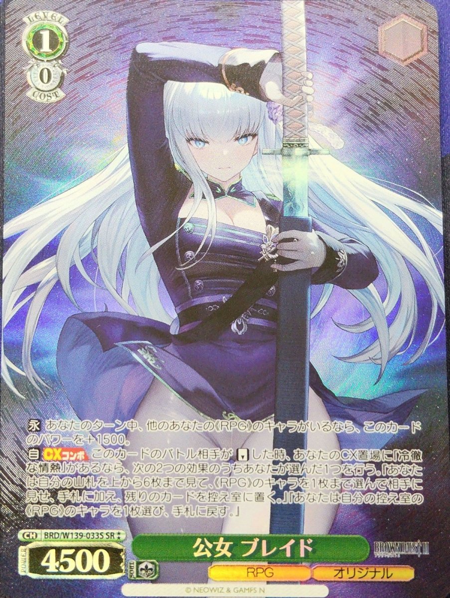 画像1: 公女 ブレイド (BRD/W139-033S) - SR (1)