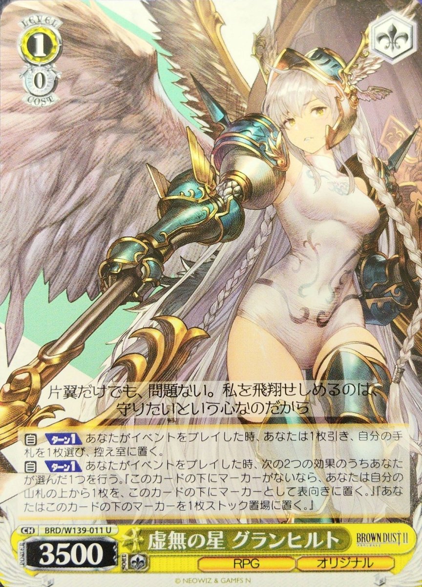 画像1: 虚無の星 グランヒルト (BRD/W139-011) - U (1)