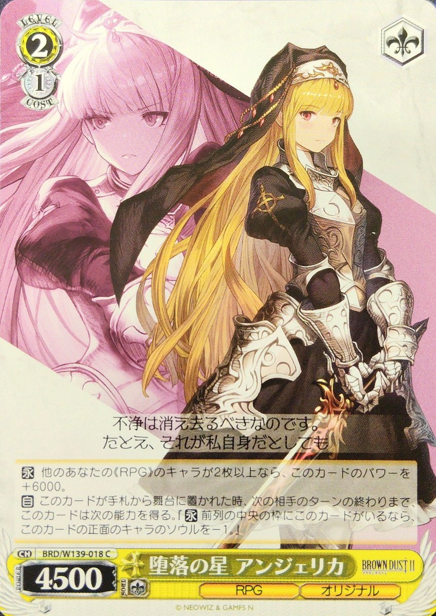 画像1:  堕落の星 アンジェリカ (BRD/W139-018) - C (1)