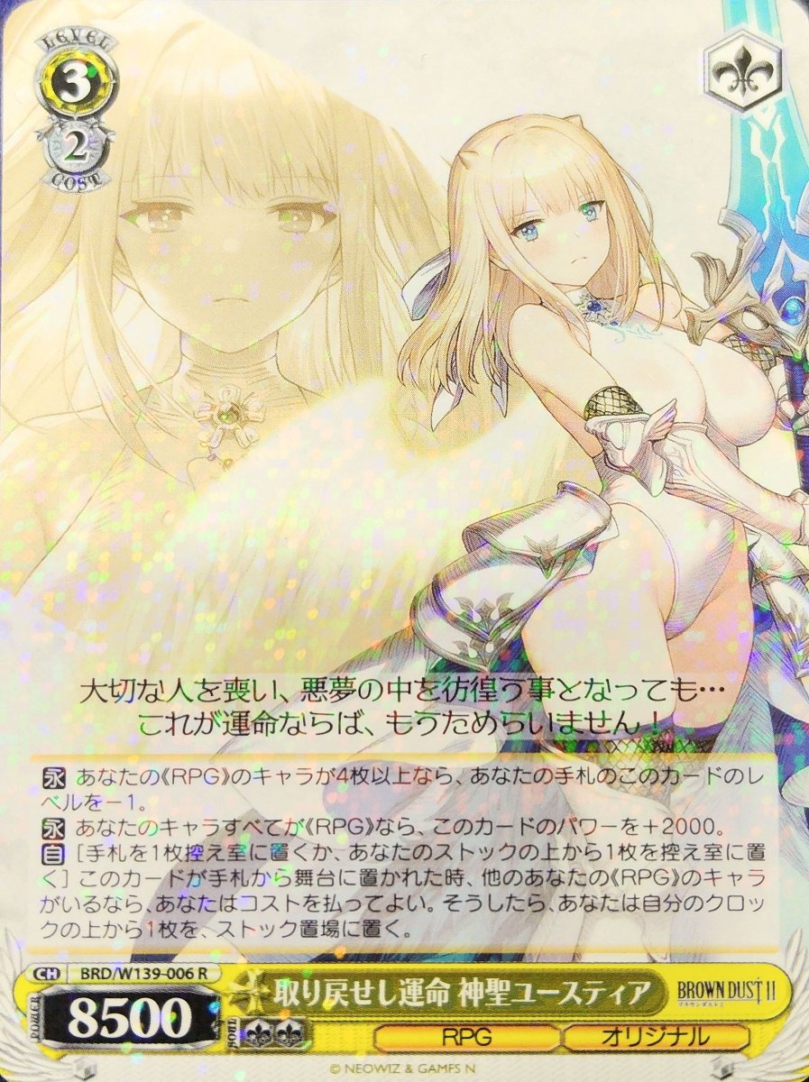 画像1:  取り戻せし運命 神聖ユースティア (BRD/W139-006) - R (1)
