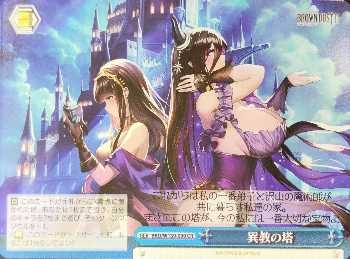 画像1:  異教の塔 (BRD/W139-099) - CR (1)