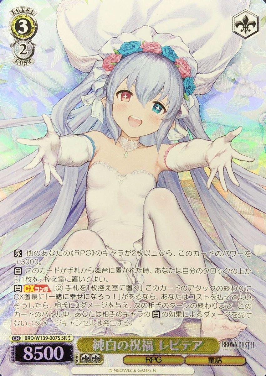 画像1:  純白の祝福 レピテア (BRD/W139-007S) - SR (1)