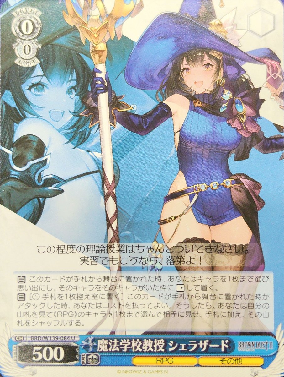 画像1: 魔法学校教授 シェラザード (BRD/W139-084) - U (1)