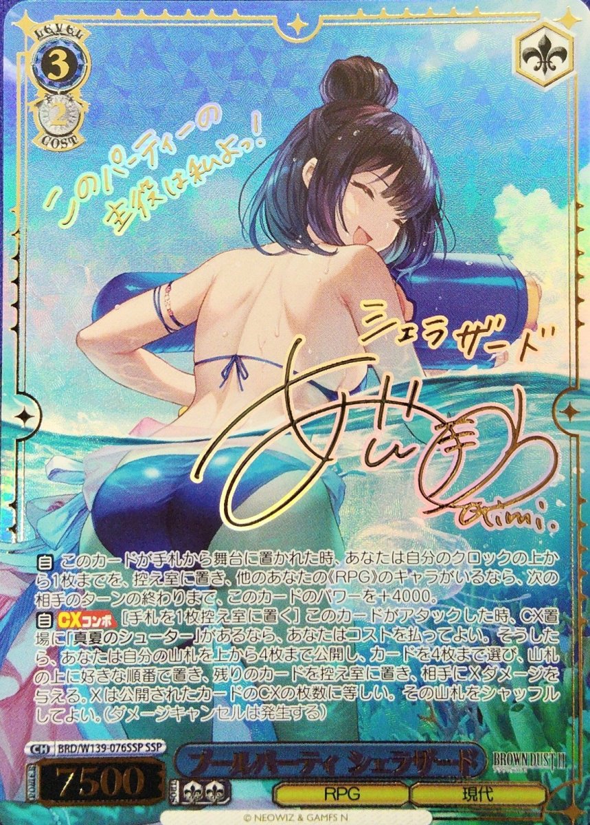 画像1: プールパーティ シェラザード (BRD/W139-076SSP) - SSP (1)