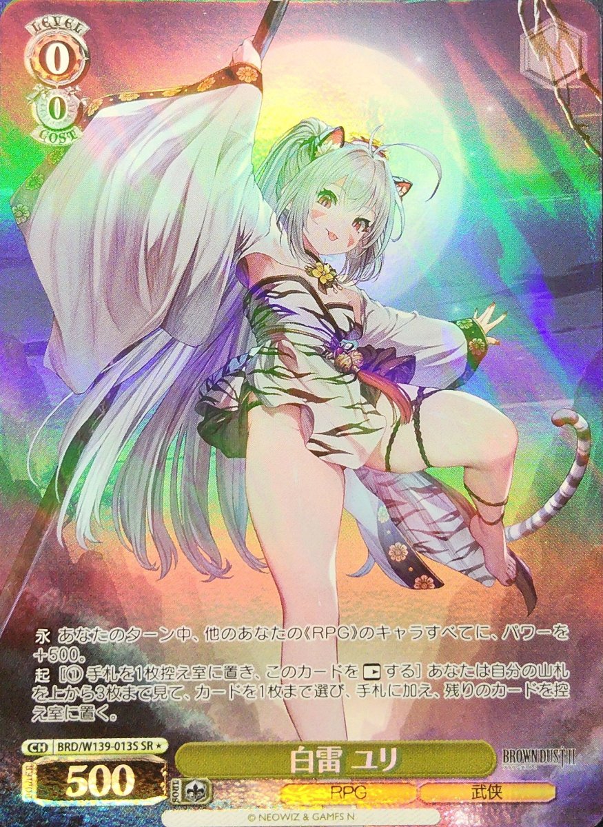 画像1: 白雷 ユリ (BRD/W139-013S) - SR (1)