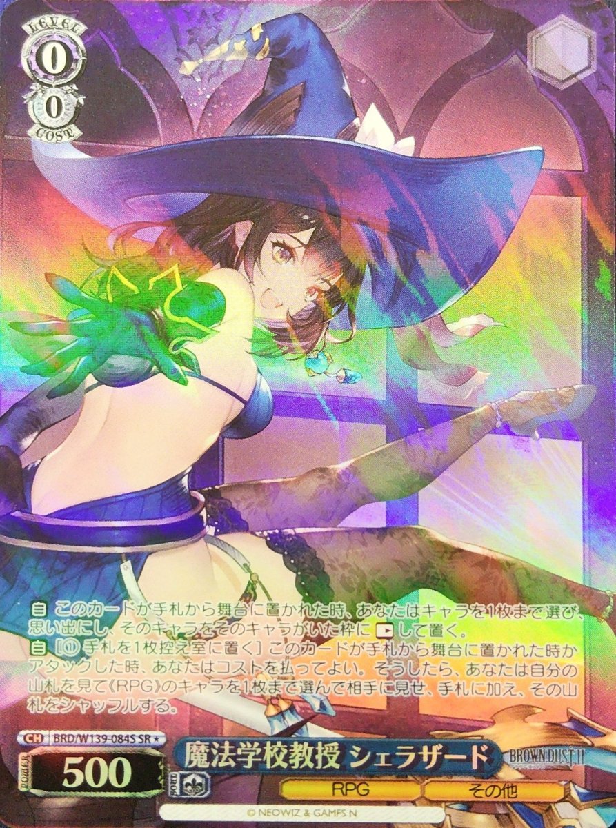 画像1: 魔法学校教授 シェラザード (BRD/W139-084S) - SR (1)