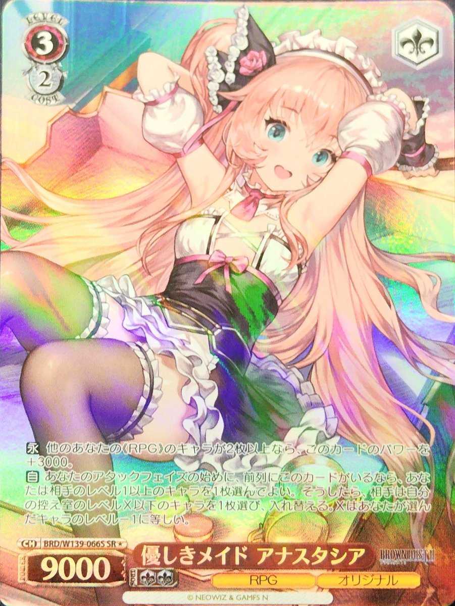 画像1:  優しきメイド アナスタシア (BRD/W139-066S) - SR (1)