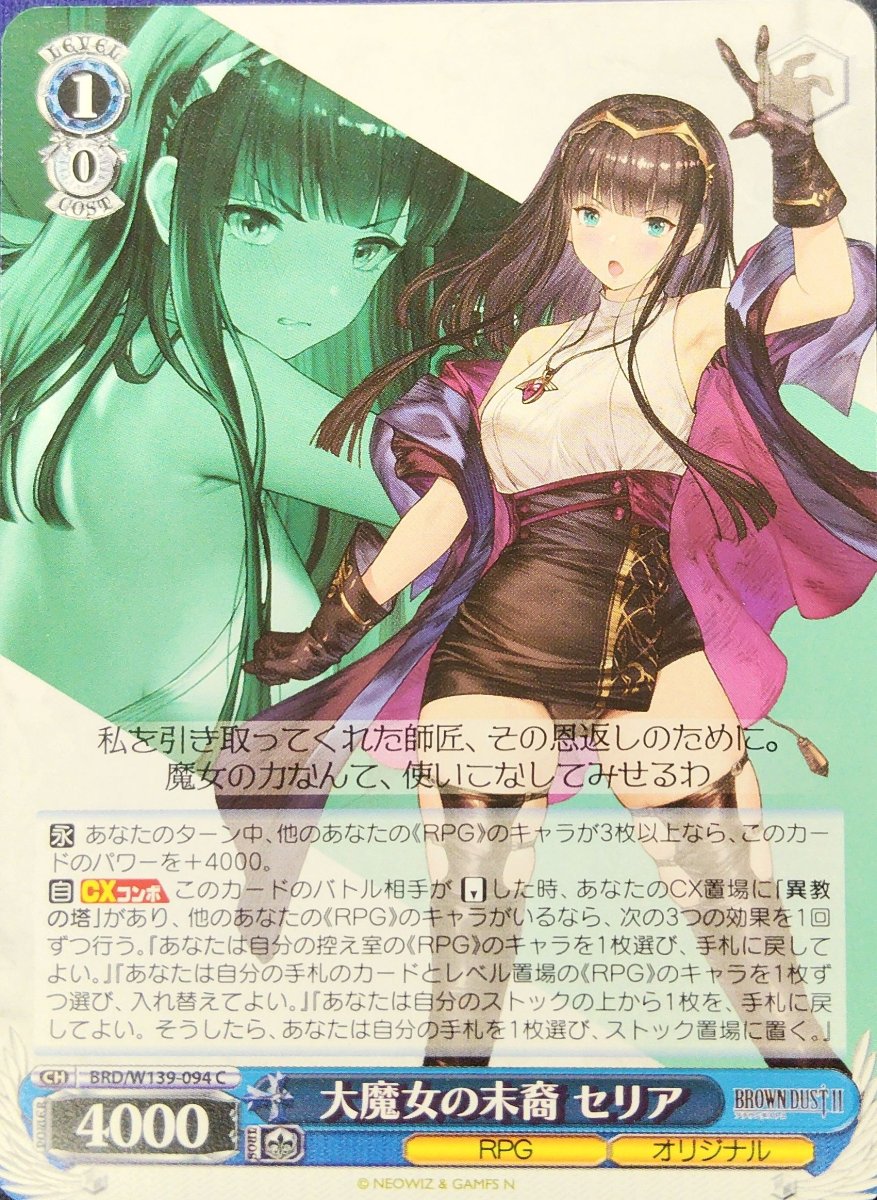 画像1: 大魔女の末裔 セリア (BRD/W139-094) - C (1)