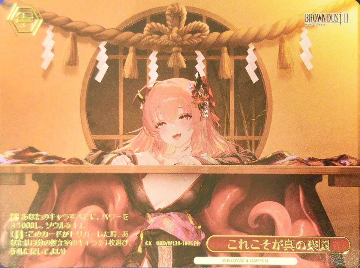 画像1:  これこそが真の楽園 (BRD/W139-109S) - PR (1)