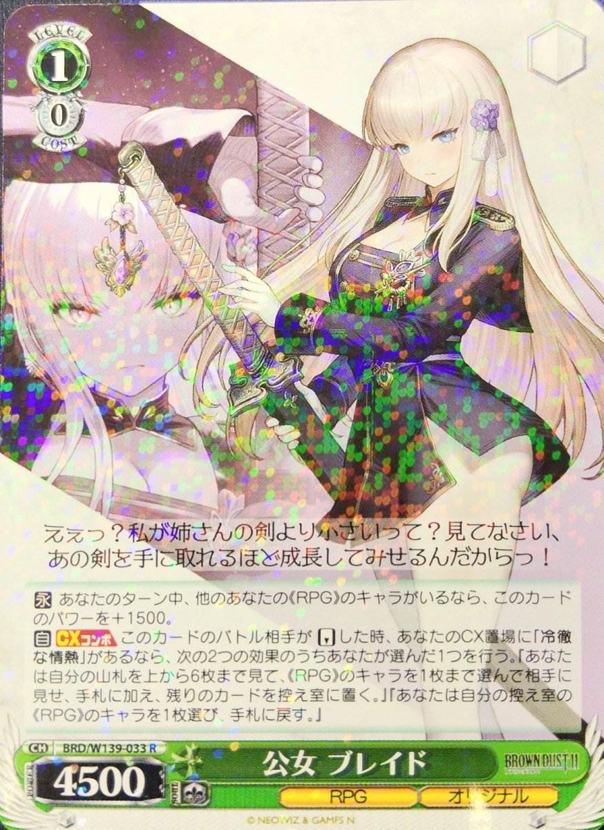 画像1: 公女 ブレイド (BRD/W139-033) - R (1)