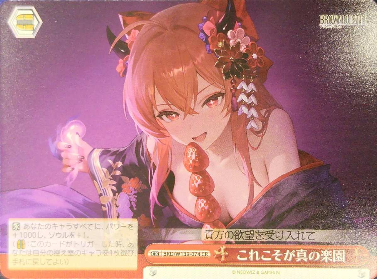 画像1:  これこそが真の楽園 (BRD/W139-074) - CR (1)