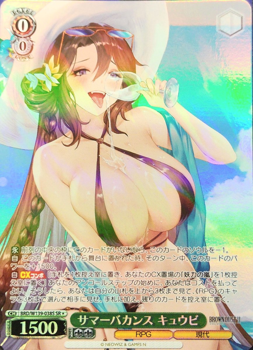 画像1: サマーバカンス キュウビ (BRD/W139-038S) - SR (1)