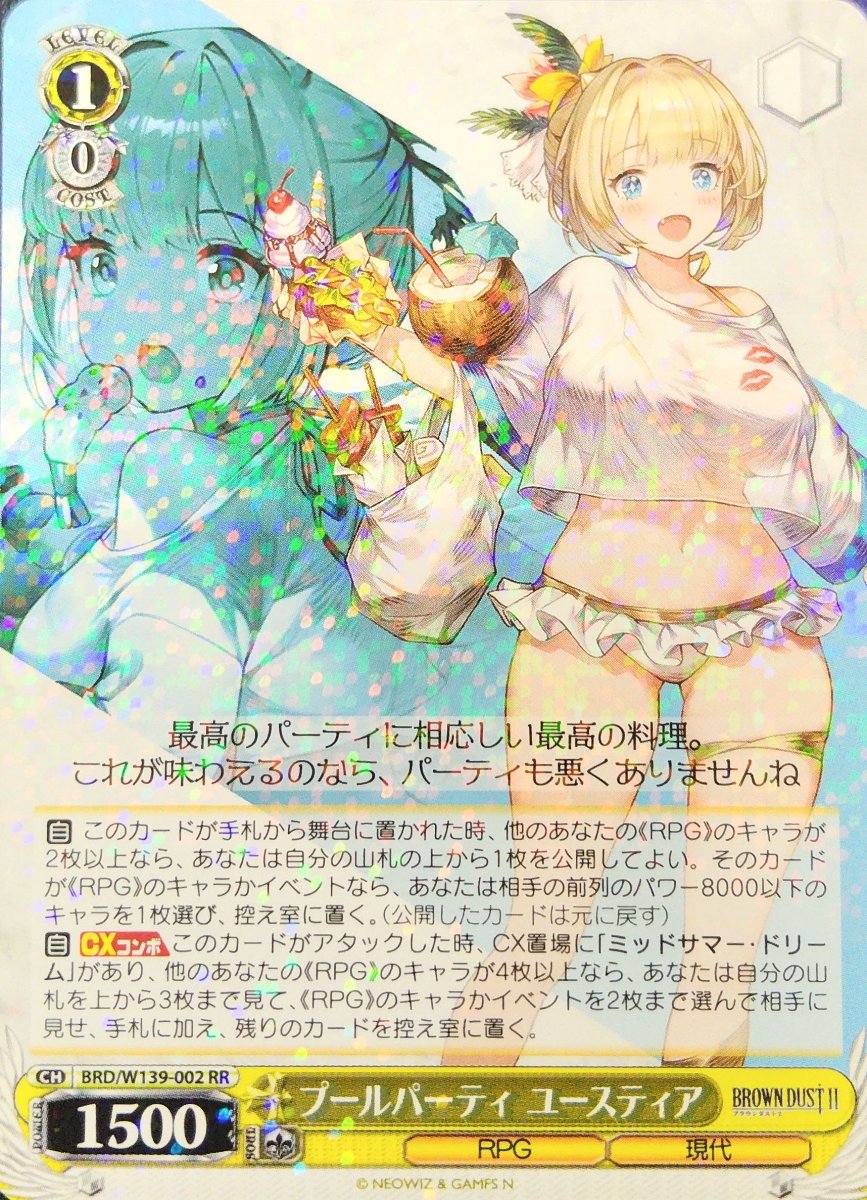 画像1: プールパーティ ユースティア (BRD/W139-002) - RR (1)
