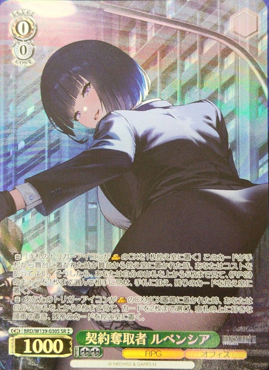 画像1: 契約奪取者 ルベンシア (BRD/W139-030S) - SR (1)