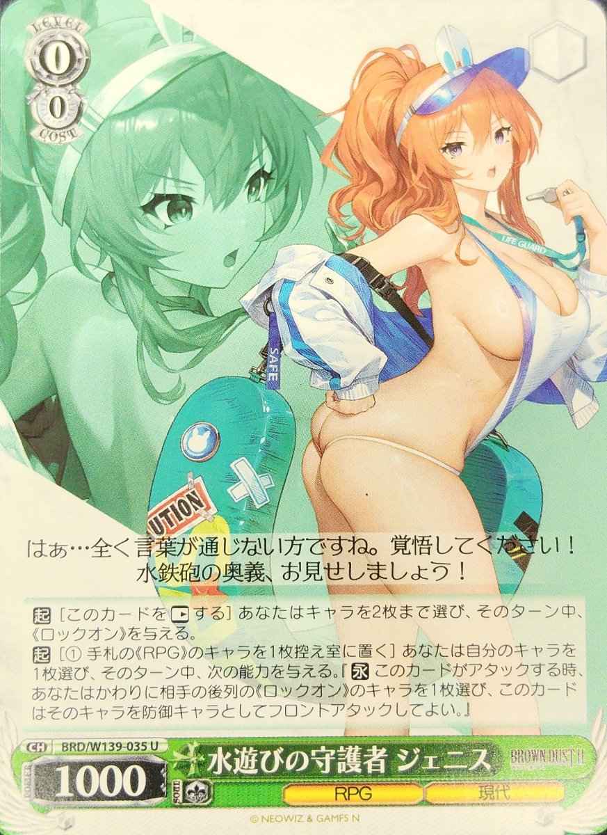 画像1: 水遊びの守護者 ジェニス (BRD/W139-035) - U (1)