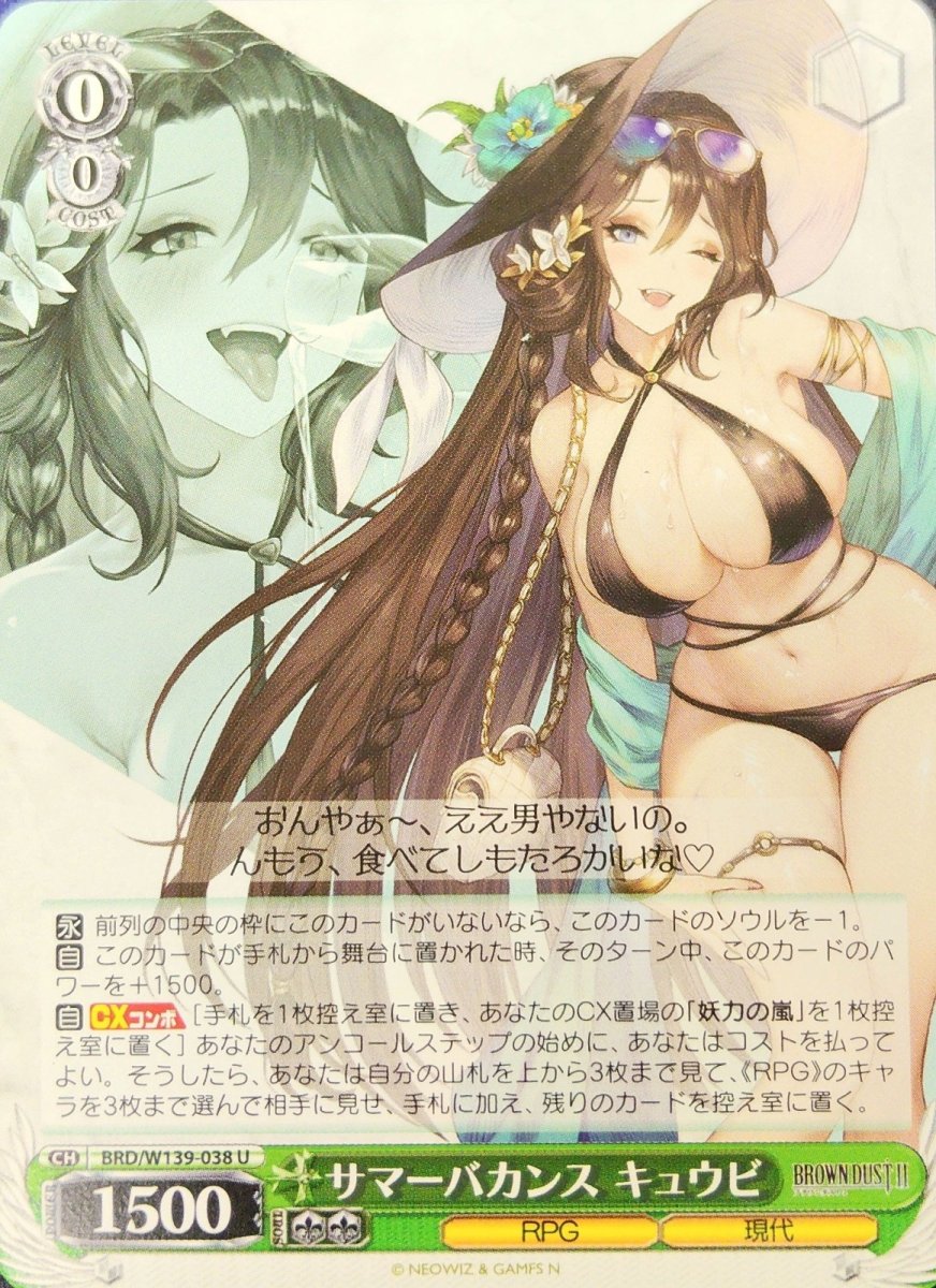 画像1:  サマーバカンス キュウビ (BRD/W139-038) - U (1)