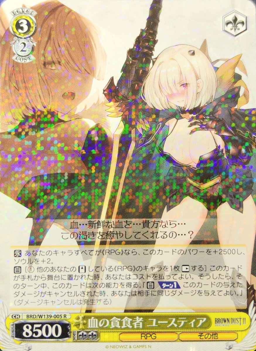 画像1: 血の貪食者 ユースティア (BRD/W139-005) - R (1)