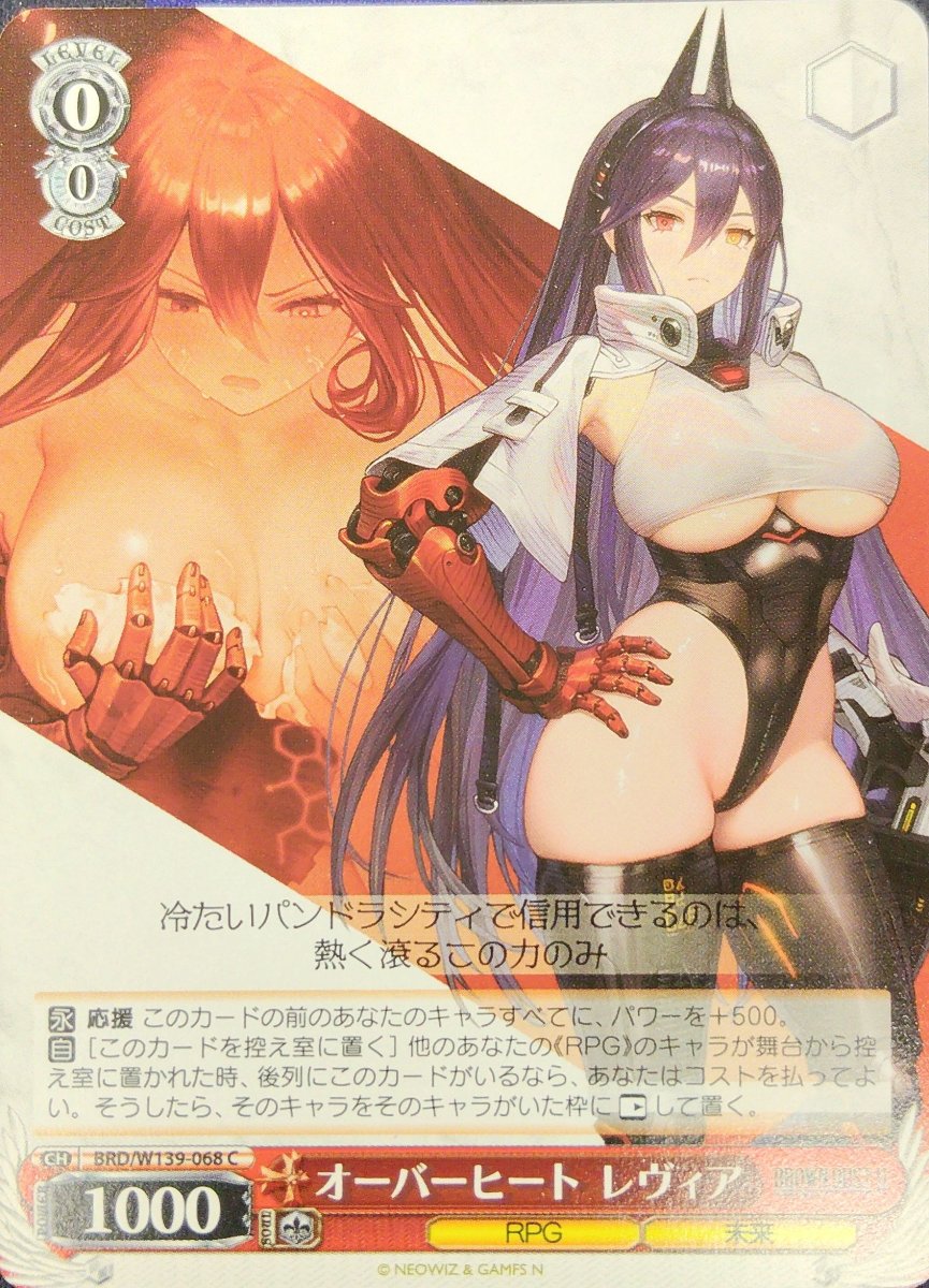 画像1: オーバーヒート レヴィア (BRD/W139-068) - C (1)